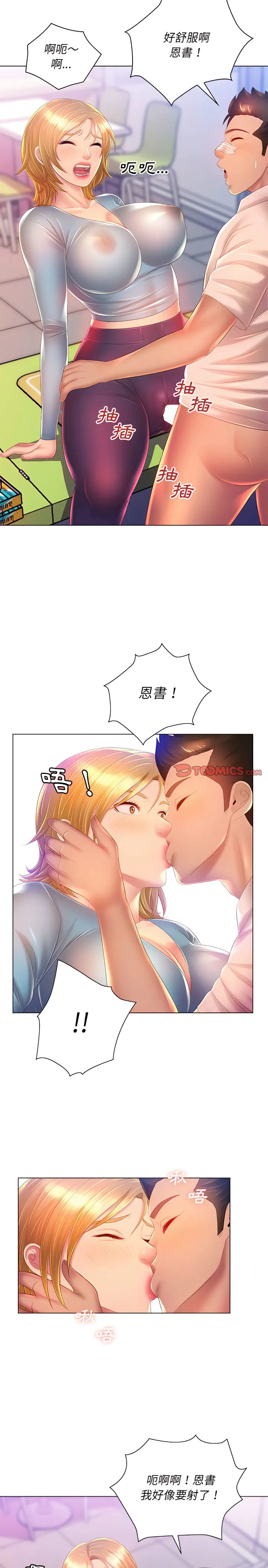 魔性嗓音 - 第16章 - page 17