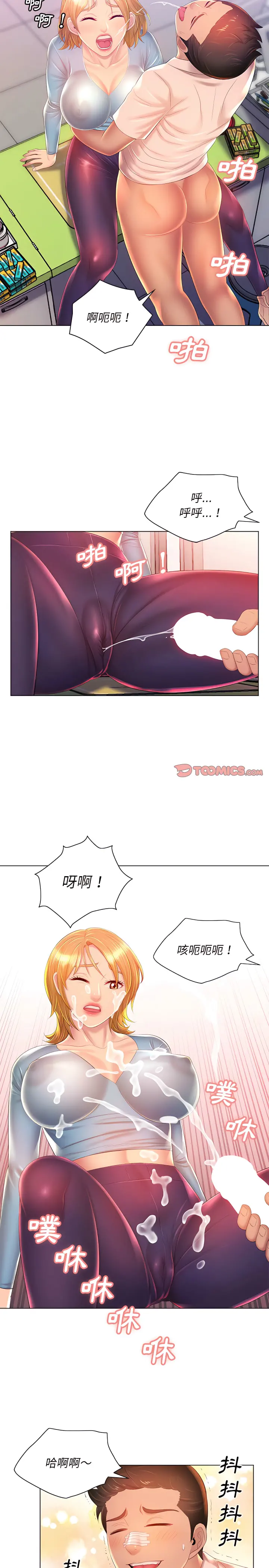 魔性嗓音 - 第16章 - page 18