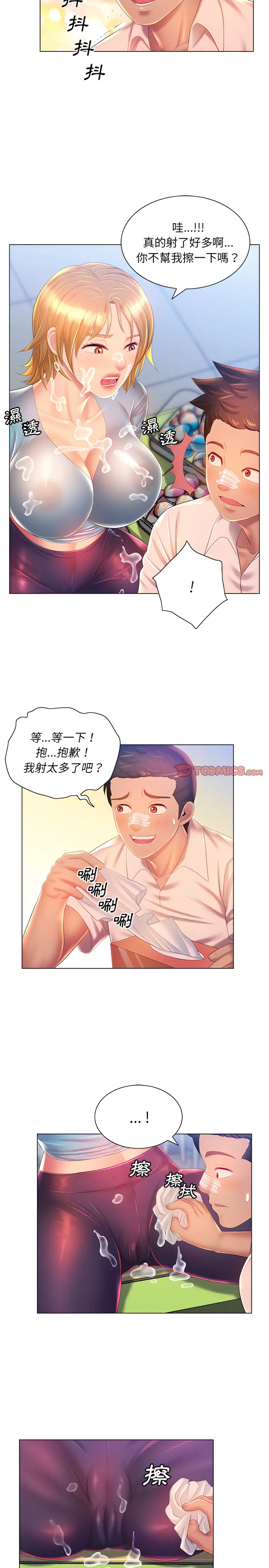 魔性嗓音 - 第16章 - page 19