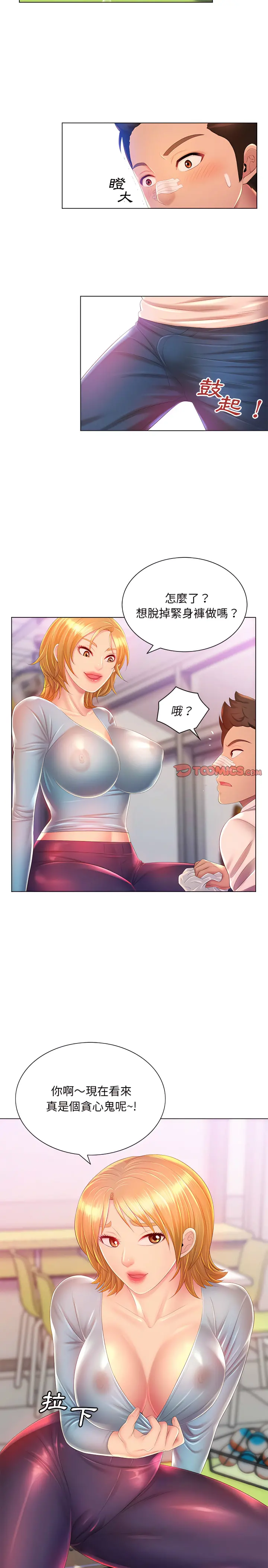 魔性嗓音 - 第16章 - page 20