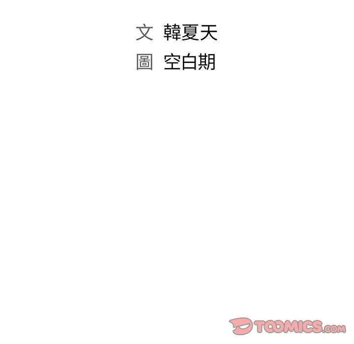 魔性嗓音 - 第7章 - page 24