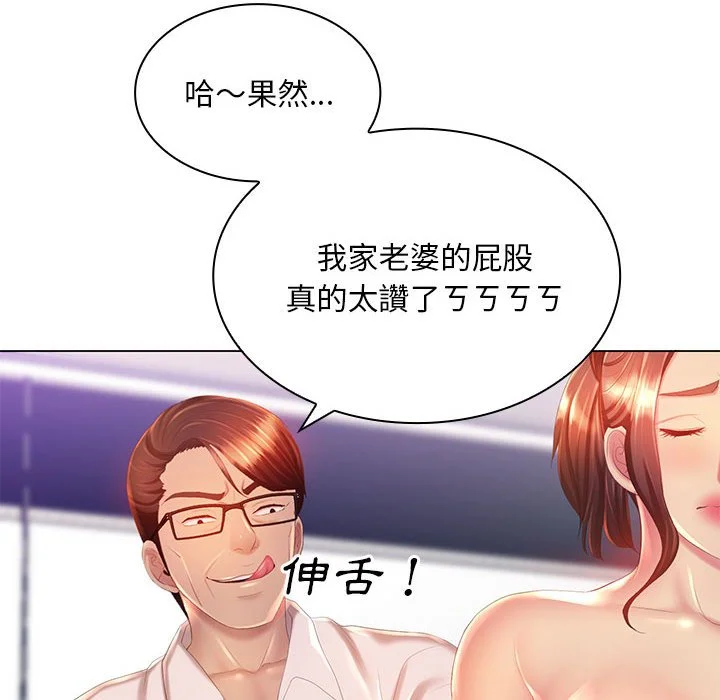 魔性嗓音 - 第7章 - page 26
