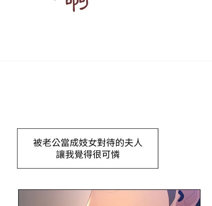 魔性嗓音 - 第7章 - page 54
