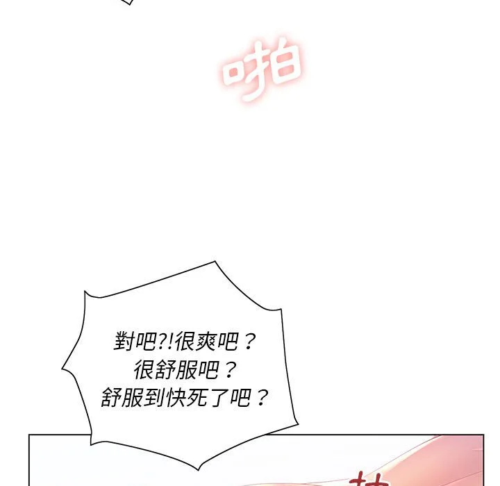 魔性嗓音 - 第7章 - page 74
