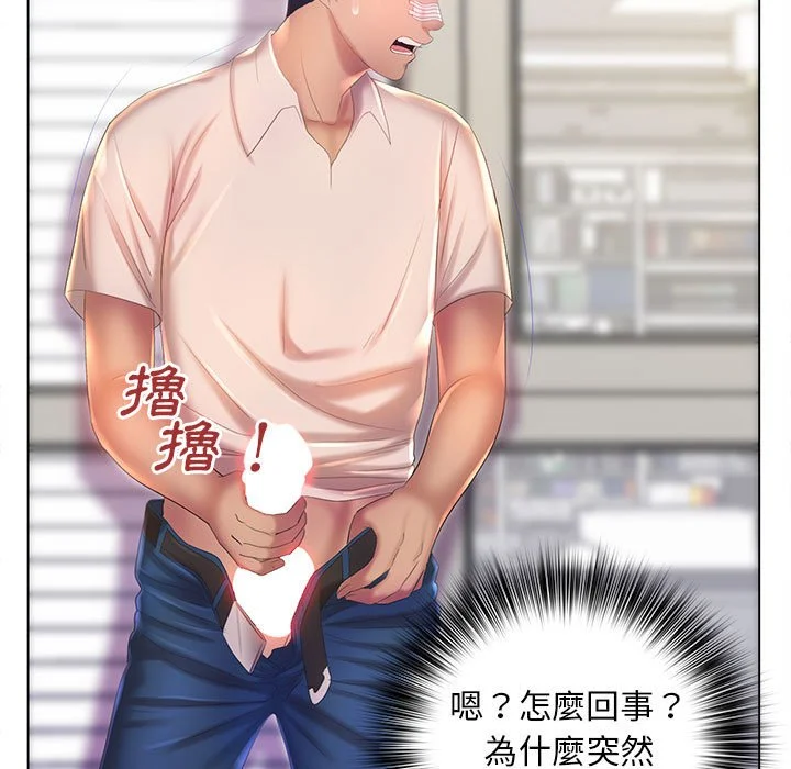 魔性嗓音 - 第7章 - page 80