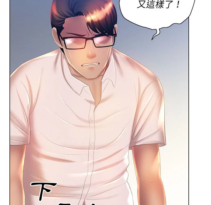 魔性嗓音 - 第7章 - page 84