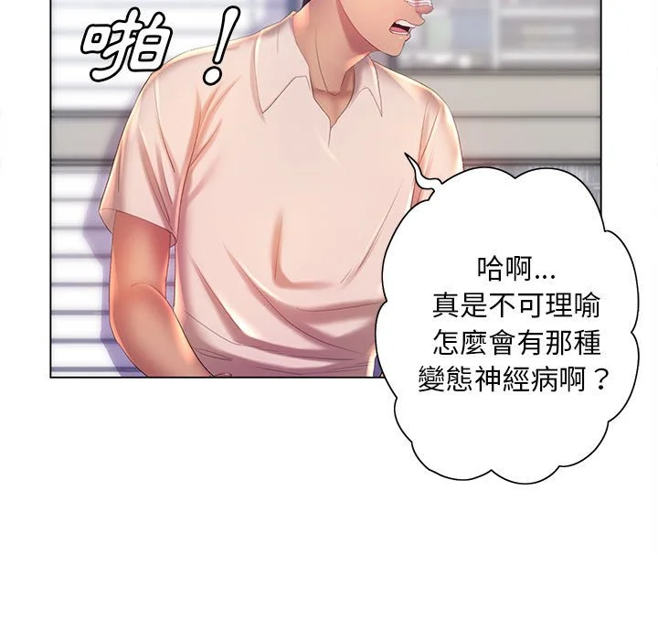 魔性嗓音 - 第7章 - page 94