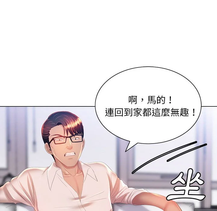魔性嗓音 - 第7章 - page 97