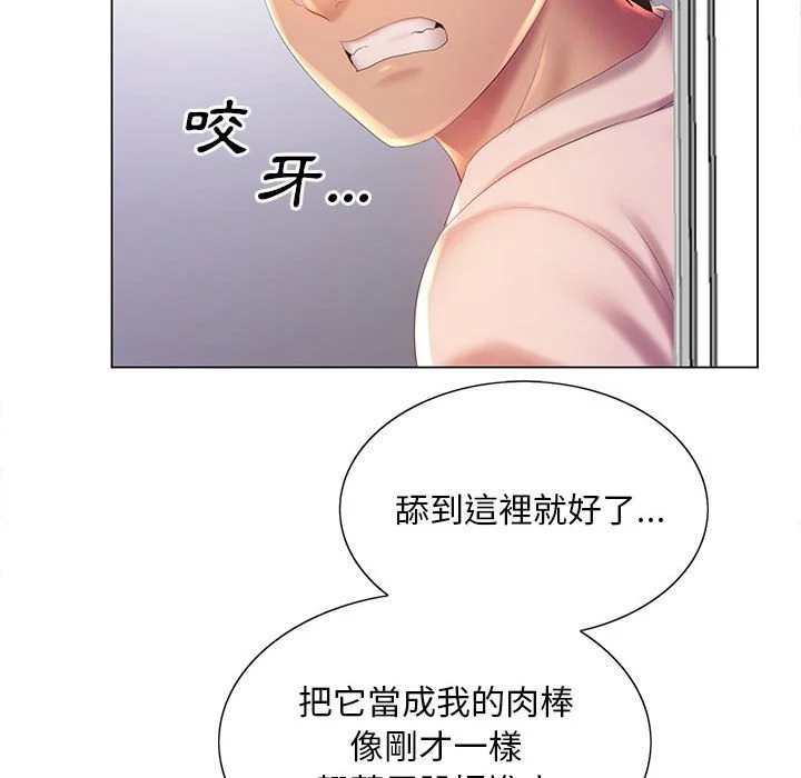 魔性嗓音 - 第7章 - page 109