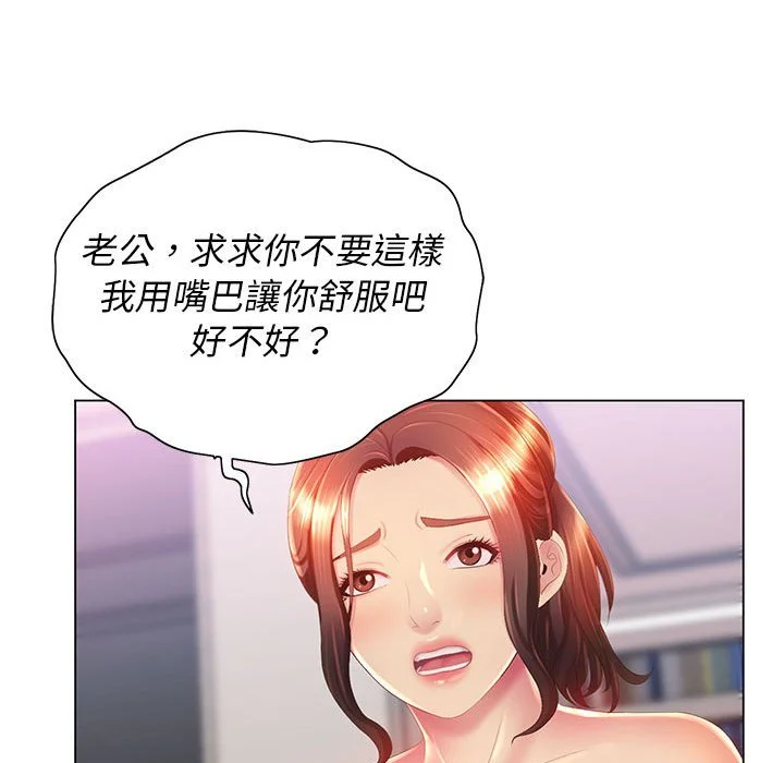 魔性嗓音 - 第7章 - page 112
