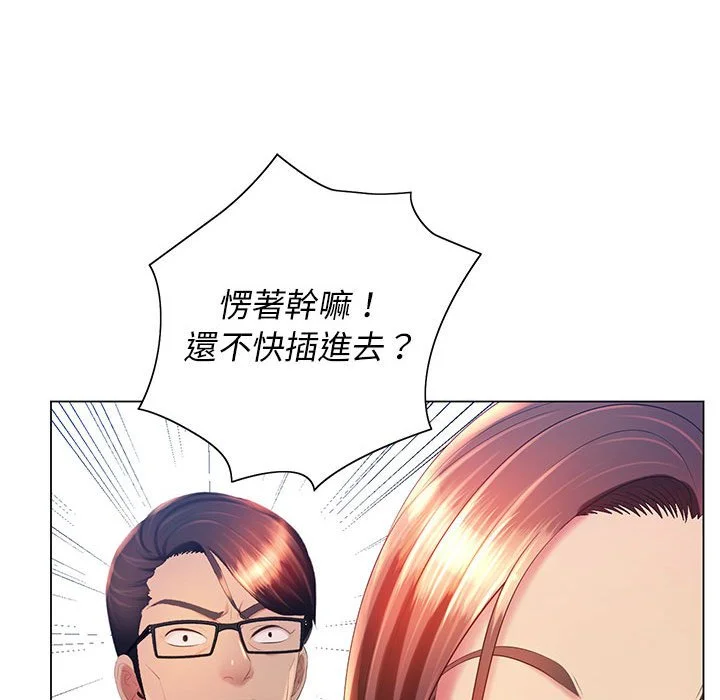 魔性嗓音 - 第7章 - page 118
