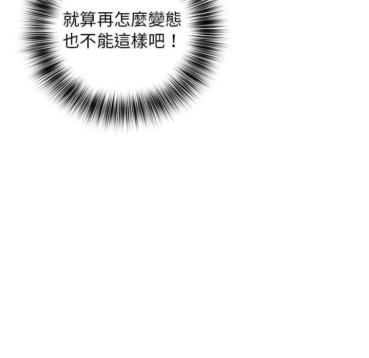 魔性嗓音 - 第7章 - page 121