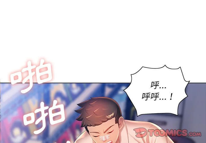 魔性嗓音 - 第10章 - page 3