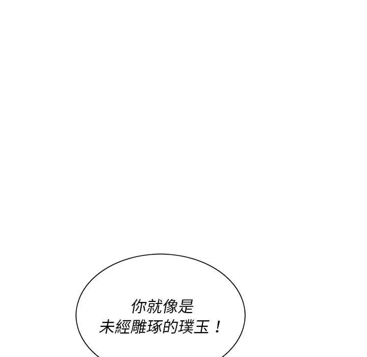 魔性嗓音 - 第10章 - page 23
