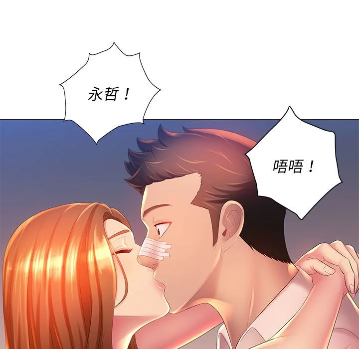 魔性嗓音 - 第10章 - page 25