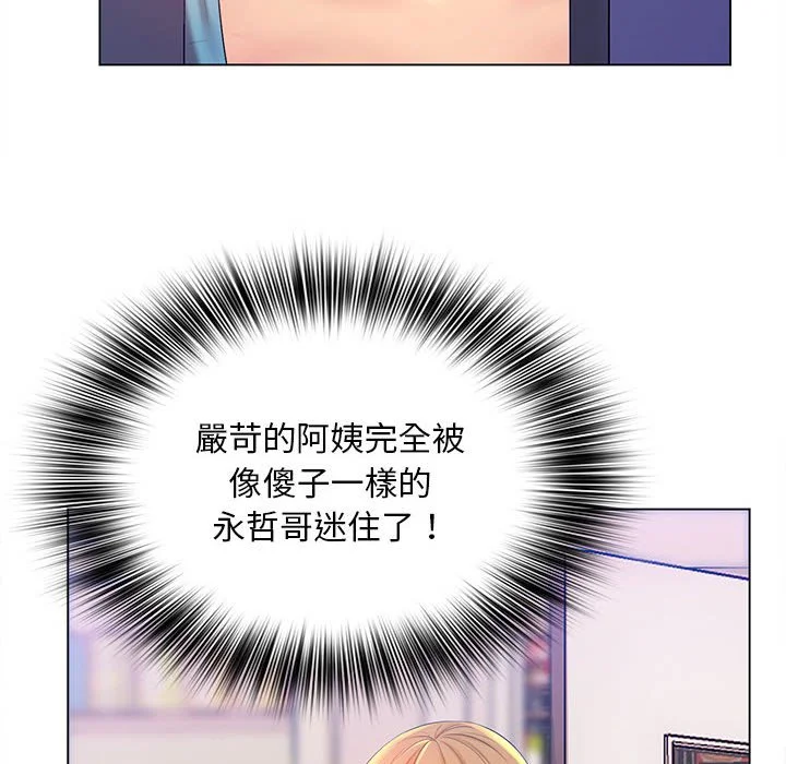 魔性嗓音 - 第10章 - page 30