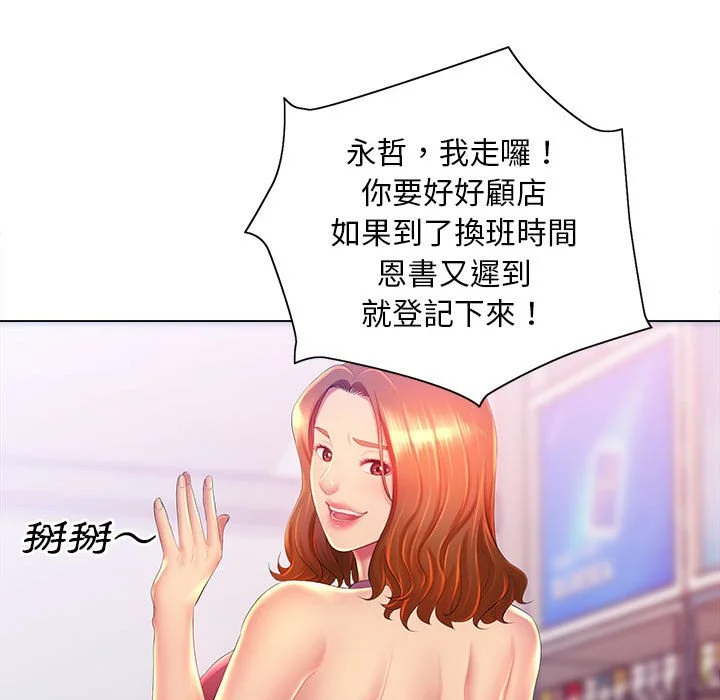 魔性嗓音 - 第10章 - page 36