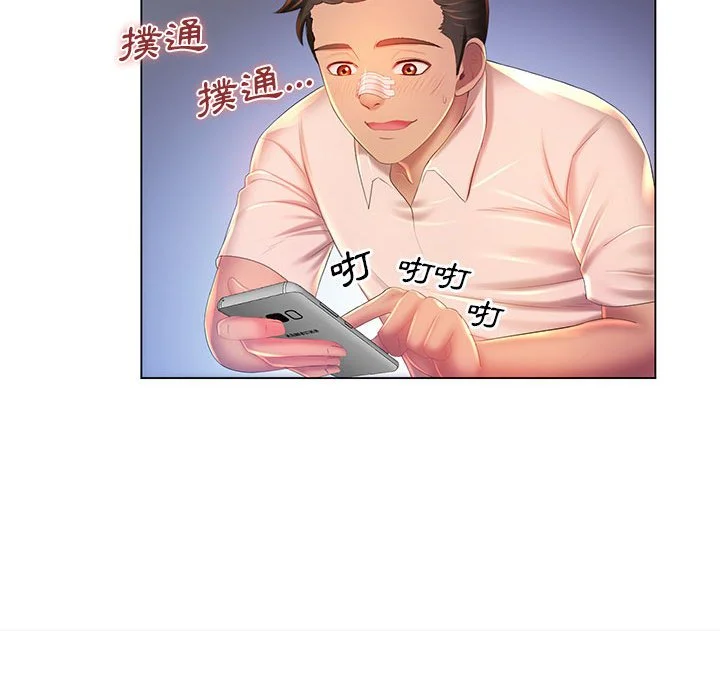 魔性嗓音 - 第10章 - page 41