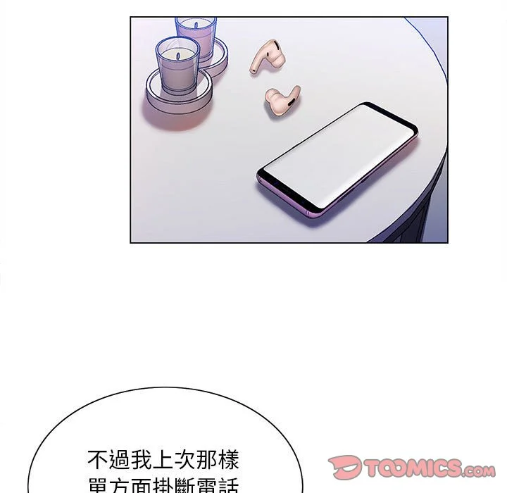 魔性嗓音 - 第10章 - page 45