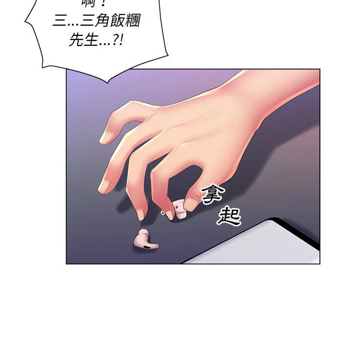 魔性嗓音 - 第10章 - page 50