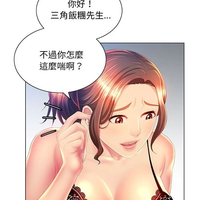 魔性嗓音 - 第10章 - page 53