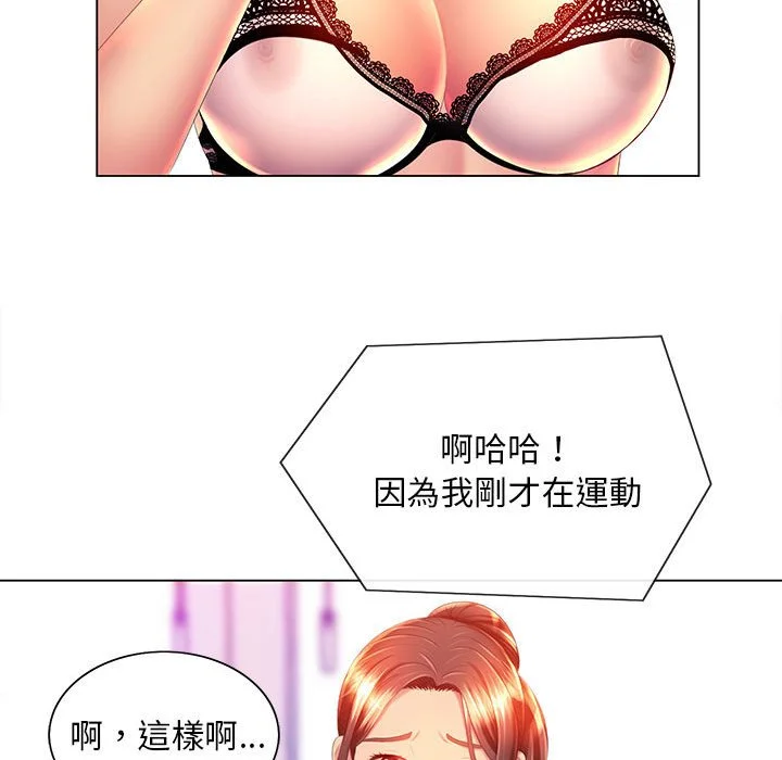 魔性嗓音 - 第10章 - page 54