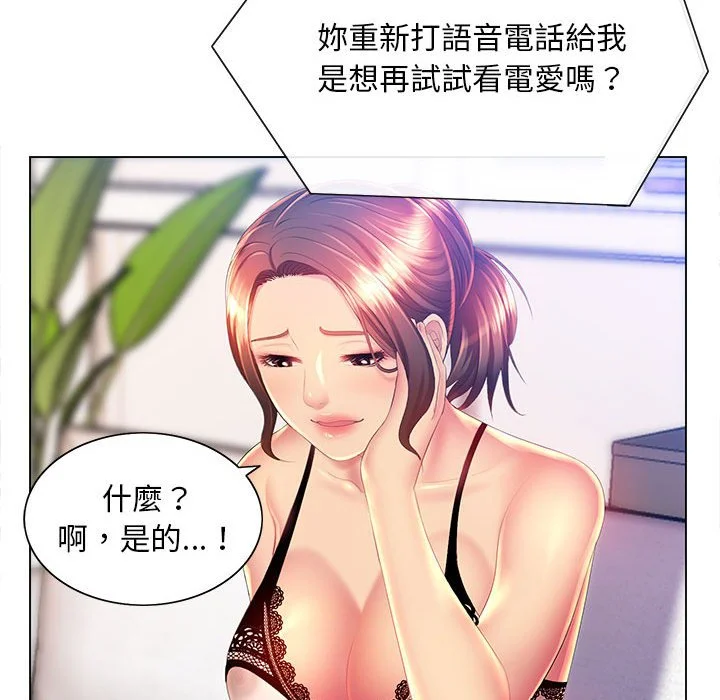 魔性嗓音 - 第10章 - page 57