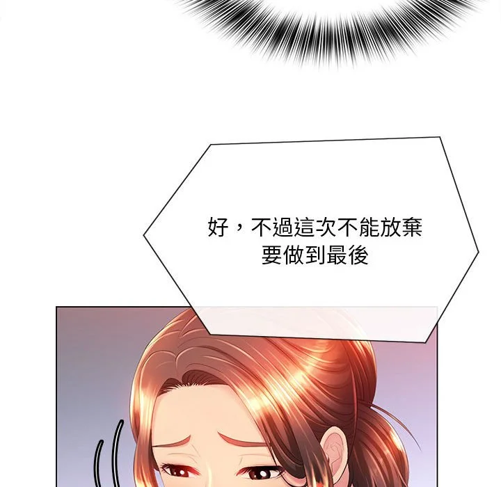 魔性嗓音 - 第10章 - page 59