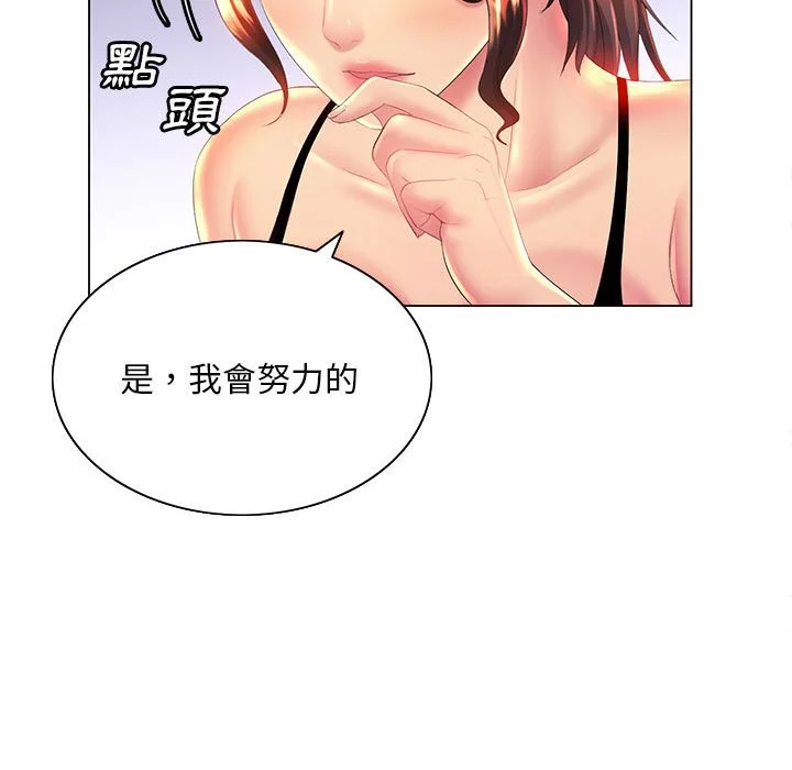 魔性嗓音 - 第10章 - page 60