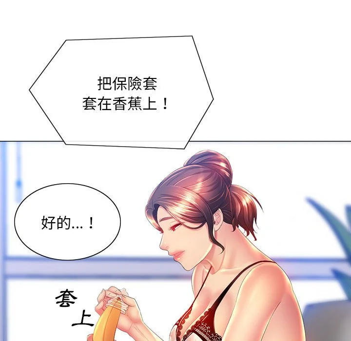 魔性嗓音 - 第10章 - page 68