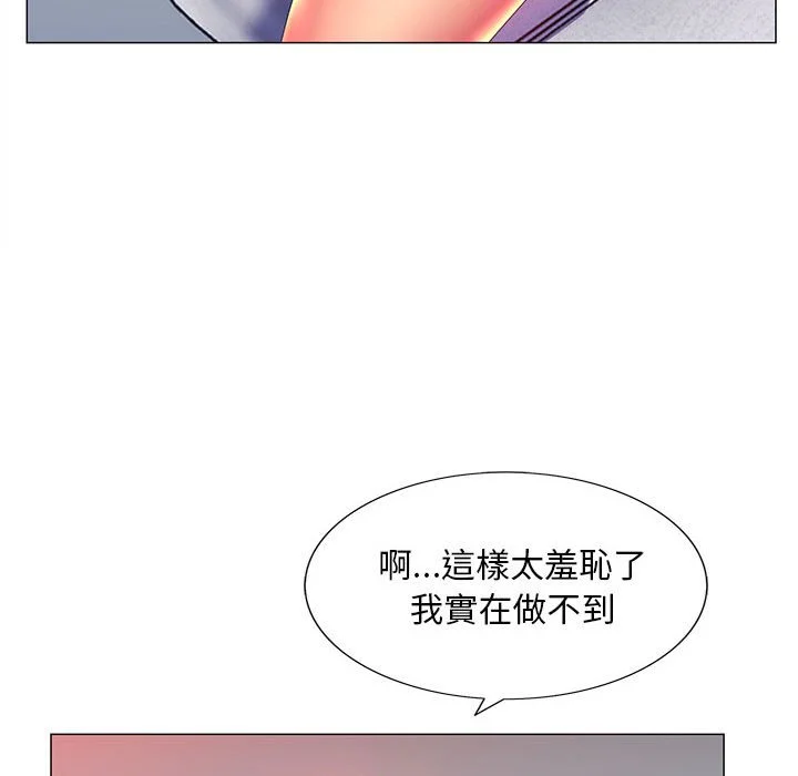魔性嗓音 - 第10章 - page 83