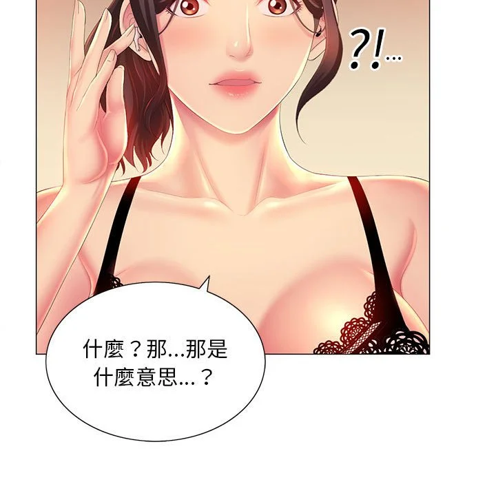 魔性嗓音 - 第10章 - page 86