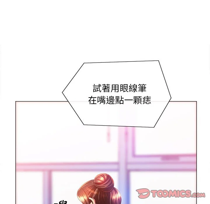 魔性嗓音 - 第10章 - page 87