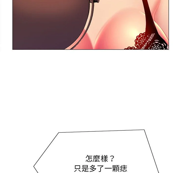 魔性嗓音 - 第10章 - page 92