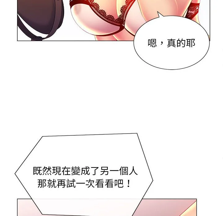 魔性嗓音 - 第10章 - page 94
