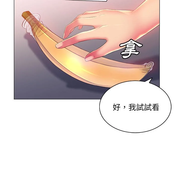 魔性嗓音 - 第10章 - page 95