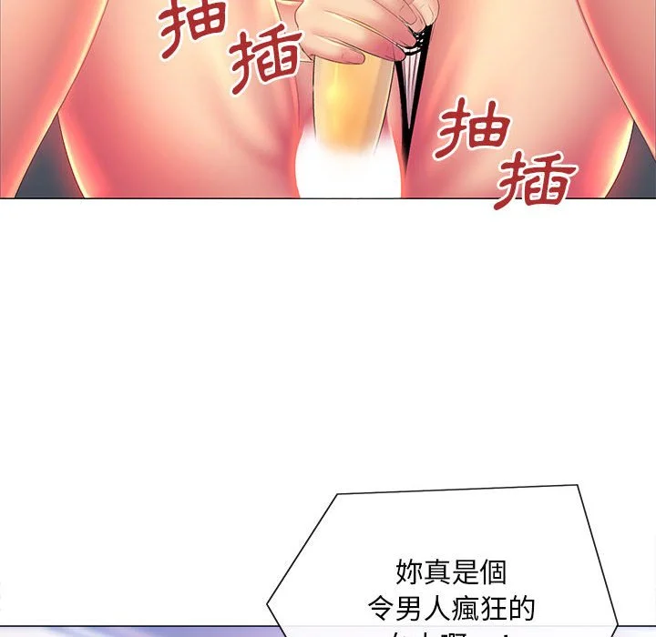 魔性嗓音 - 第10章 - page 101