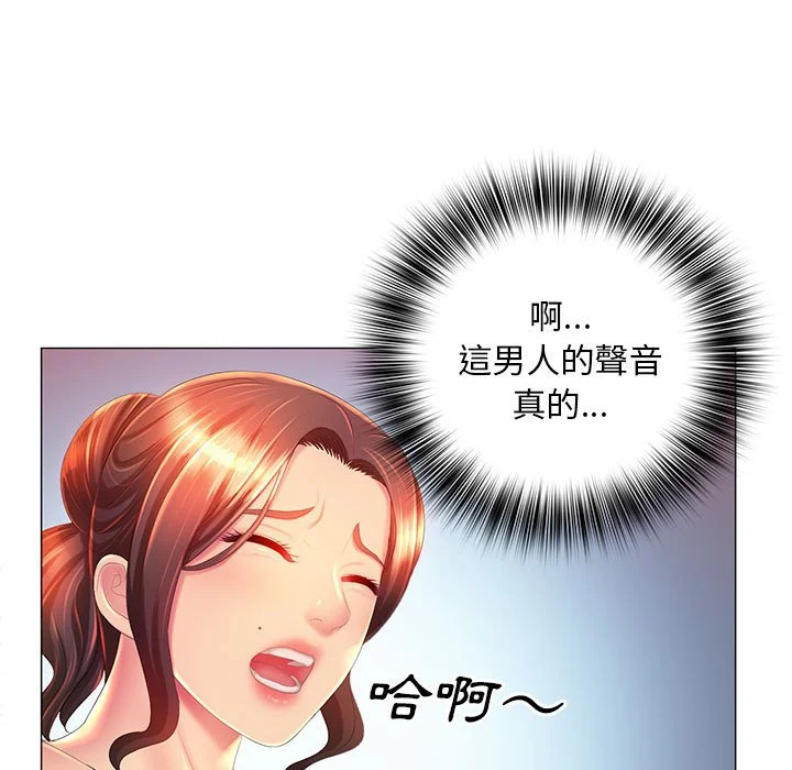 魔性嗓音 - 第10章 - page 104