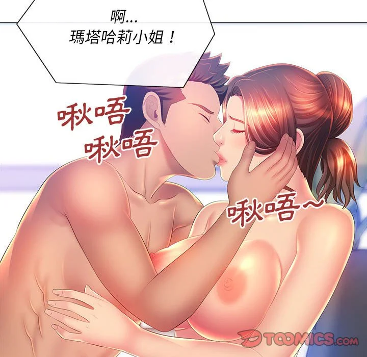 魔性嗓音 - 第10章 - page 108