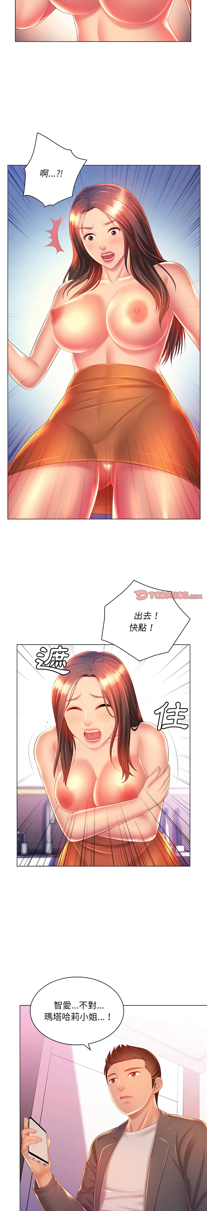魔性嗓音 - 第19章 - page 2