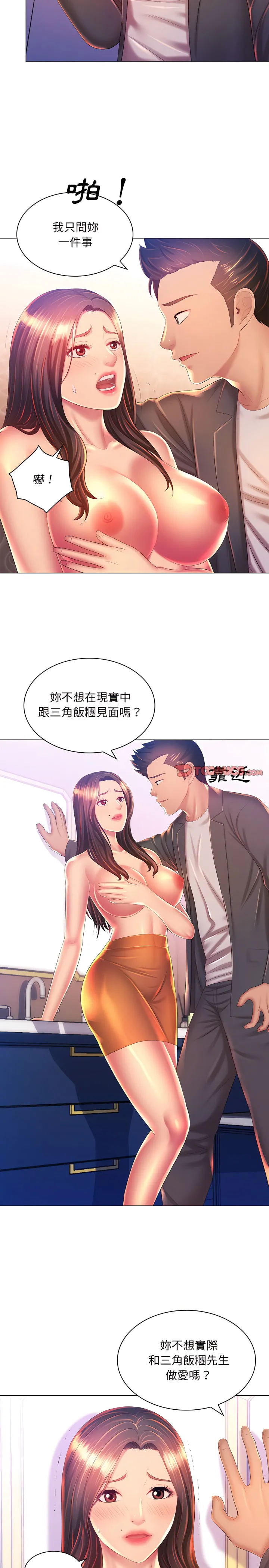 魔性嗓音 - 第19章 - page 3