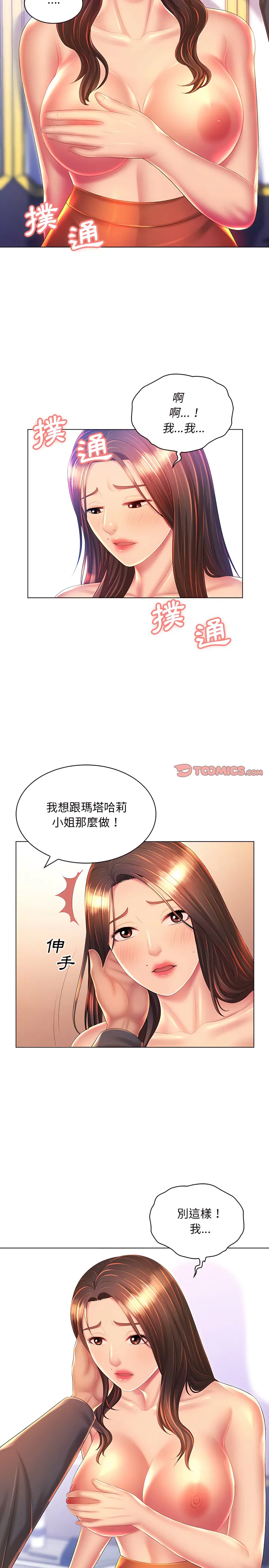魔性嗓音 - 第19章 - page 4