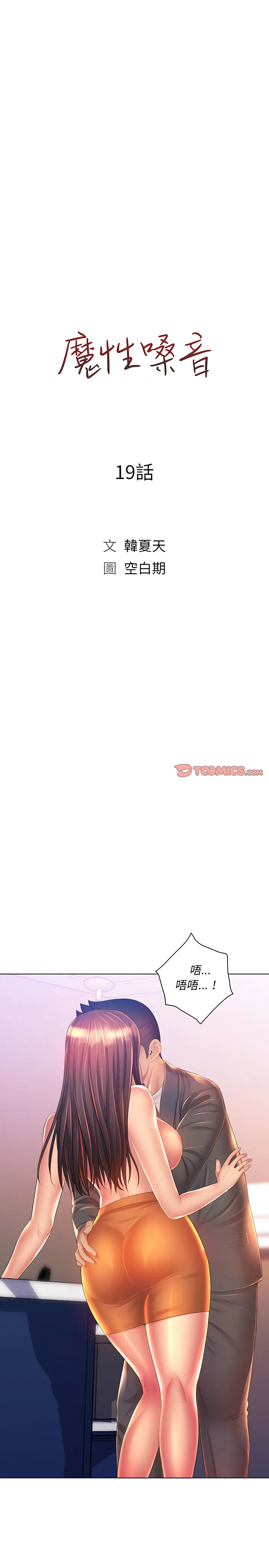 魔性嗓音 - 第19章 - page 6