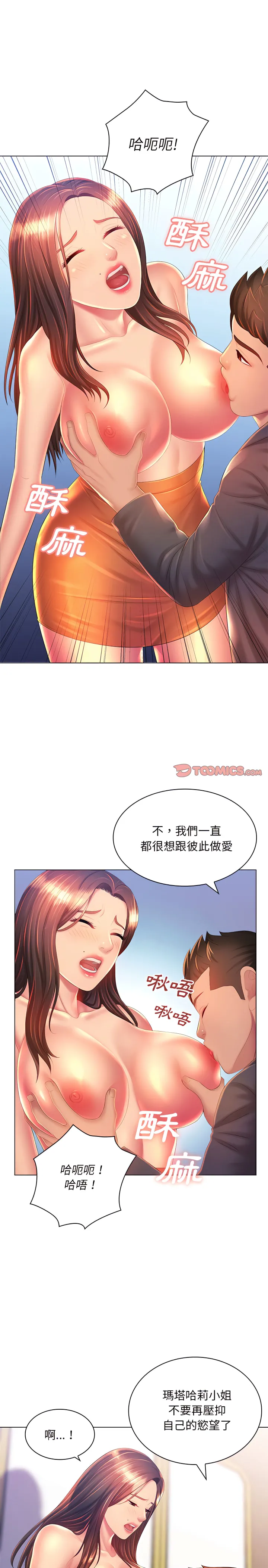 魔性嗓音 - 第19章 - page 9