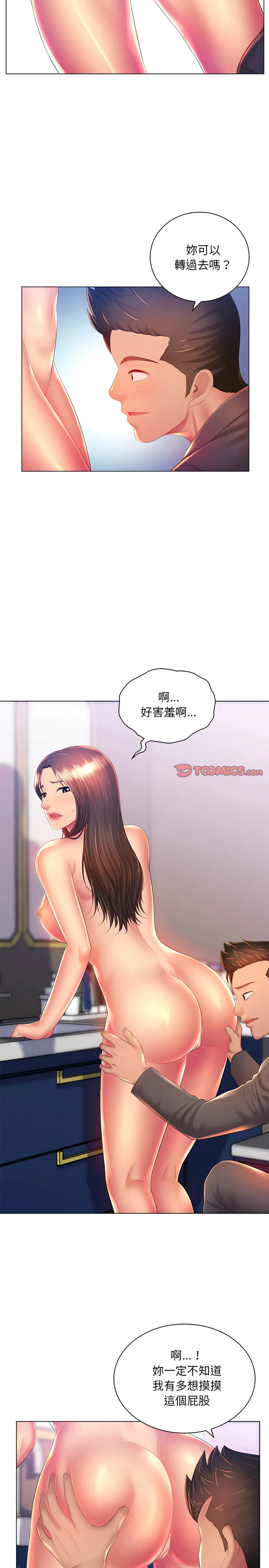 魔性嗓音 - 第19章 - page 11