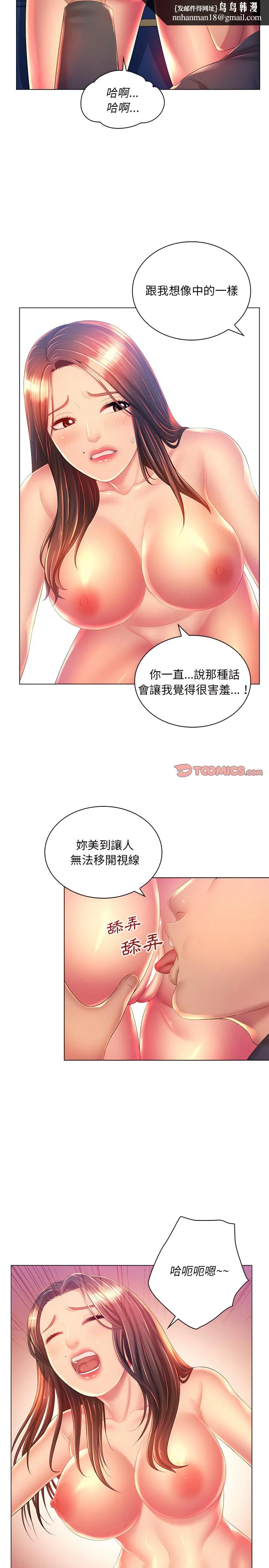魔性嗓音 - 第19章 - page 12