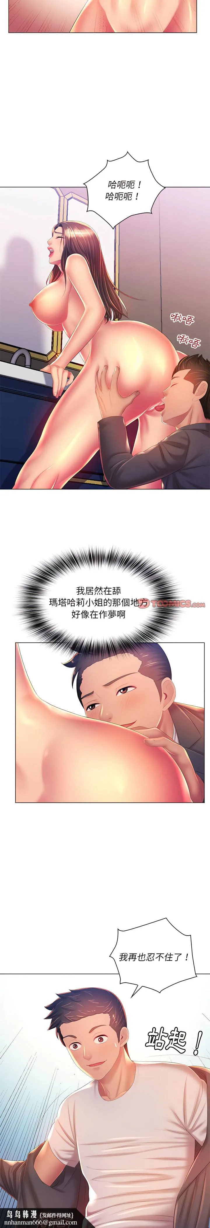 魔性嗓音 - 第19章 - page 13