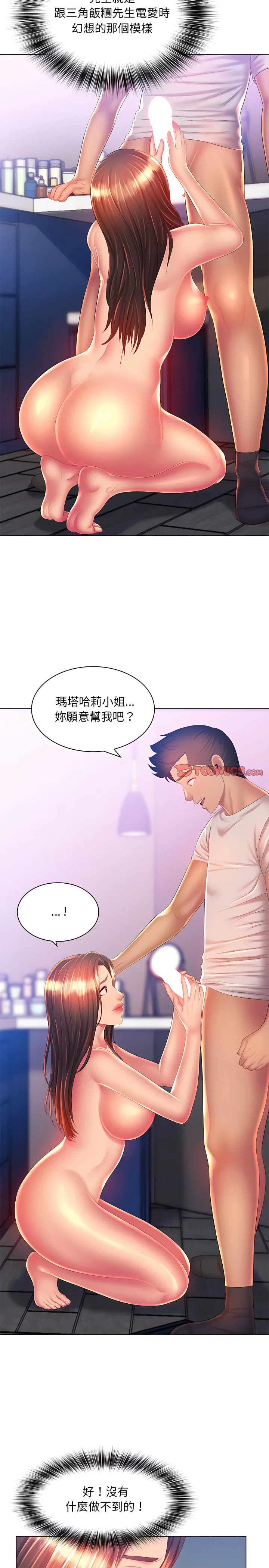 魔性嗓音 - 第19章 - page 17