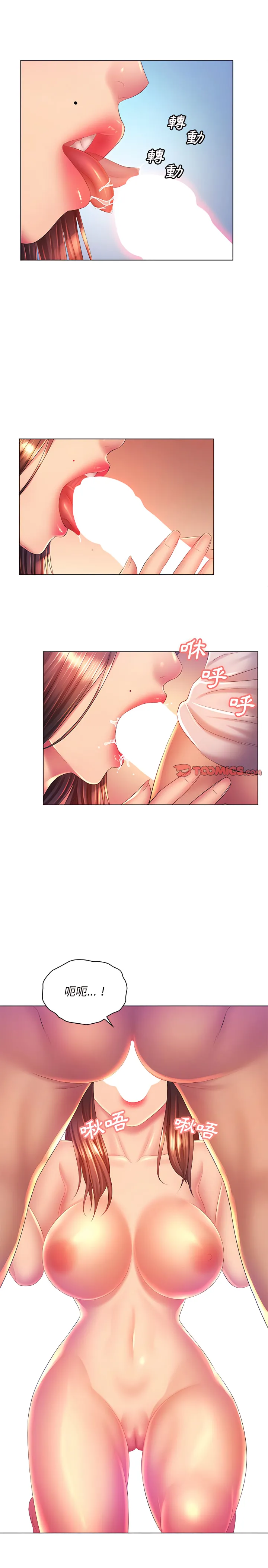 魔性嗓音 - 第19章 - page 19