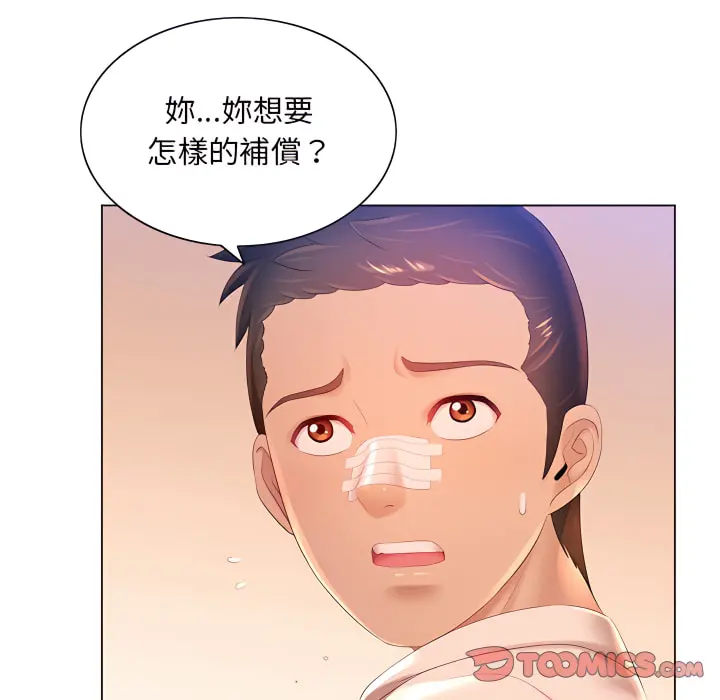 魔性嗓音 - 第14章 - page 6